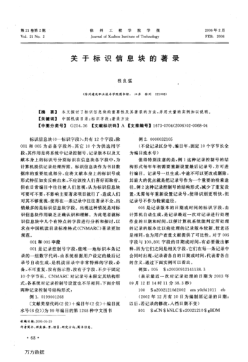 關(guān)于標識信息塊的著錄