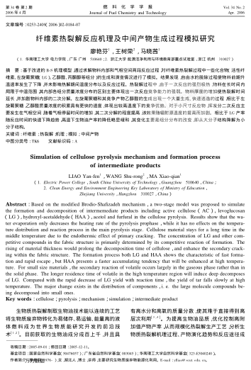 纖維素?zé)崃呀夥磻?yīng)機(jī)理及中間產(chǎn)物生成過(guò)程模擬研究