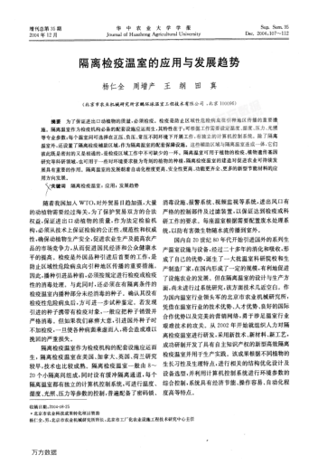 隔離檢疫溫室的應(yīng)用與發(fā)展趨勢