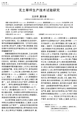 無(wú)土草坪生產(chǎn)技術(shù)試驗(yàn)研究