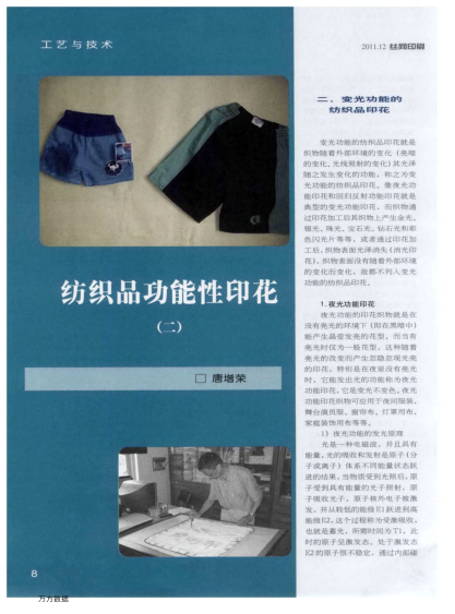 紡織品功能性印花（二）