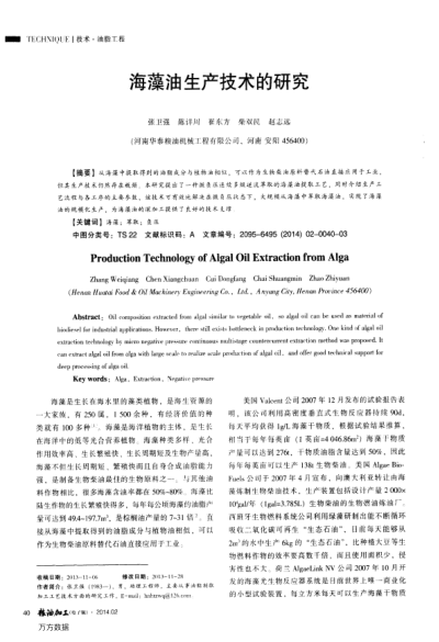 海藻油生產(chǎn)技術(shù)的研究