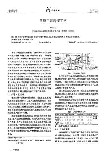 甲醇三塔精餾工藝