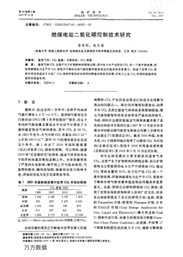 燃煤電站二氧化碳控制技術(shù)研究