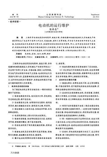 電動機的運行維護