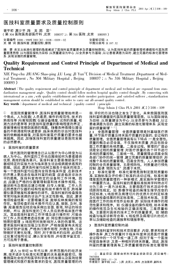 醫(yī)技科室質(zhì)量要求及質(zhì)量控制原則