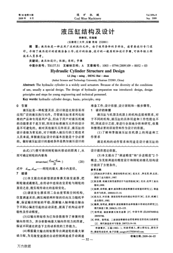 液壓缸結(jié)構(gòu)及設(shè)計(jì)