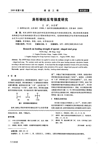 異形鋼柱壓彎強(qiáng)度研究