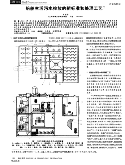 船舶生活污水排放的新標(biāo)準(zhǔn)和處理工藝