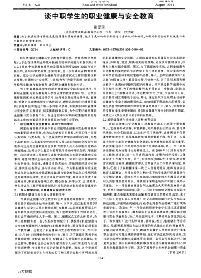 談中職學(xué)生的職業(yè)健康與安全教育