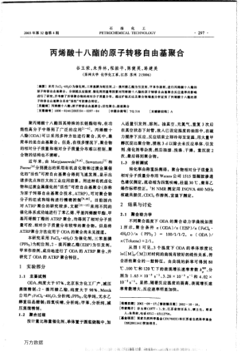 丙烯酸十八酯的原子轉(zhuǎn)移自由基聚合