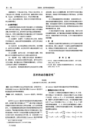 壓桿的動態(tài)穩(wěn)定性