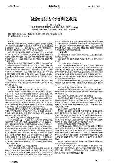 社會(huì)消防安全培訓(xùn)之我見