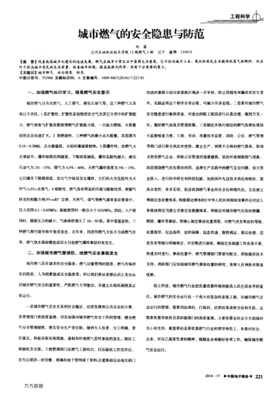 城市燃?xì)獾陌踩[患與防范