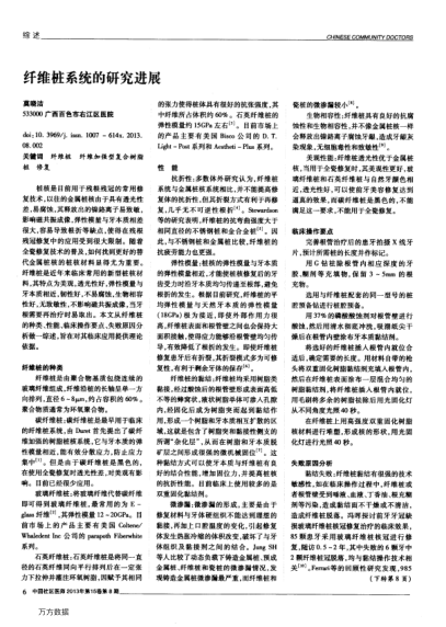 纖維樁系統(tǒng)的研究進展