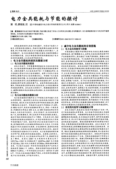 電力金具能耗與節(jié)能的探討