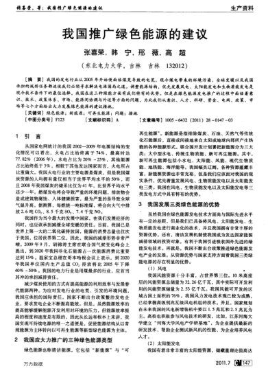 我國推廣綠色能源的建議