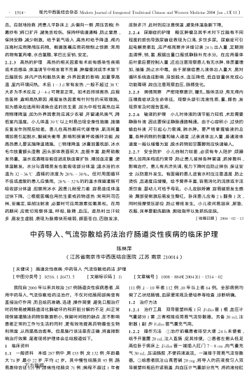 中藥導入、氣流彌散給藥法治療腸道炎性疾病的臨床護理