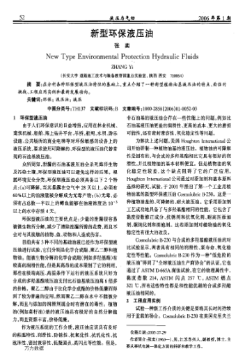 新型環(huán)保液壓油