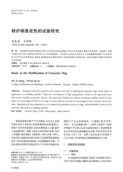 轉(zhuǎn)爐鋼渣改性的試驗(yàn)研究