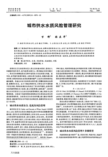 城市供水水質(zhì)風險管理研究