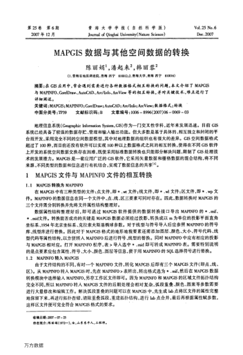 MAPGIS數(shù)據(jù)與其他空間數(shù)據(jù)的轉(zhuǎn)換