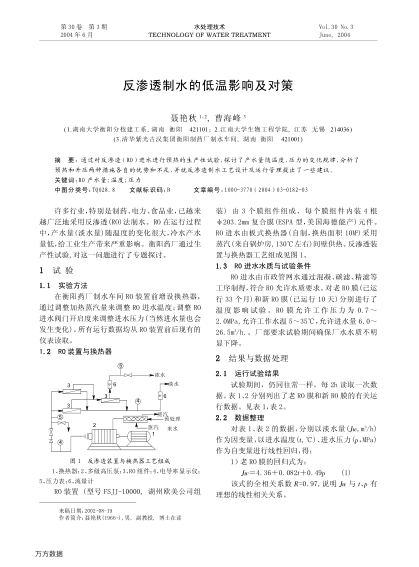 反滲透制水的低溫影響及對(duì)策