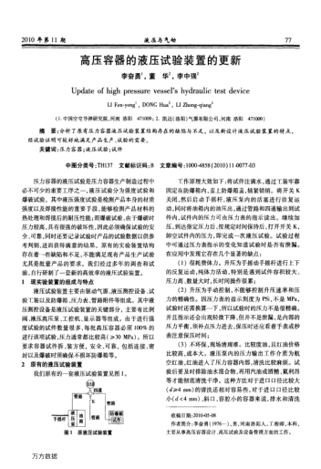 高壓容器的液壓試驗裝置的更新