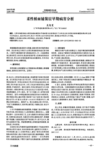 柔性橋面鋪裝層早期病害分析