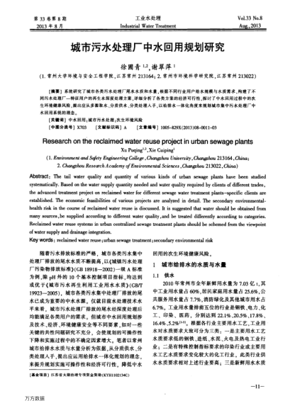 城市污水處理廠中水回用規(guī)劃研究