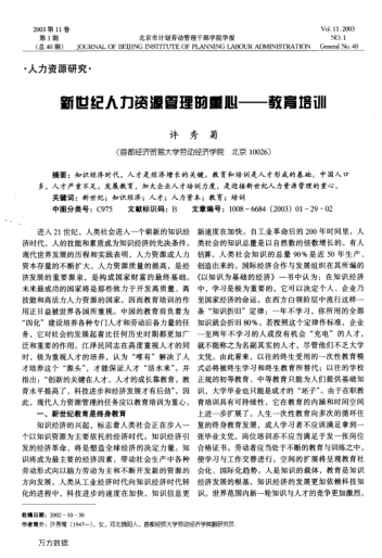 新世紀(jì)人力資源管理的重心--教育培訓(xùn)