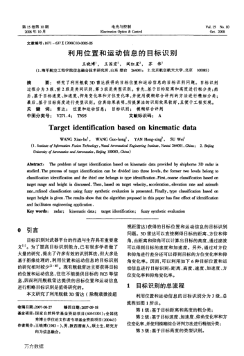 利用位置和運(yùn)動信息的目標(biāo)識別