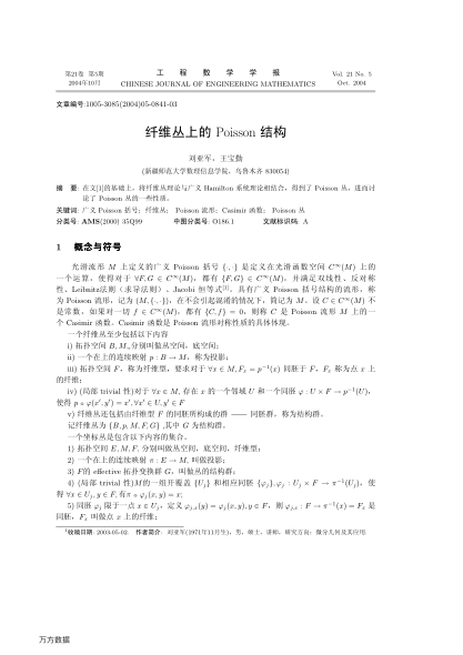 纖維叢上的Poisson結(jié)構(gòu)