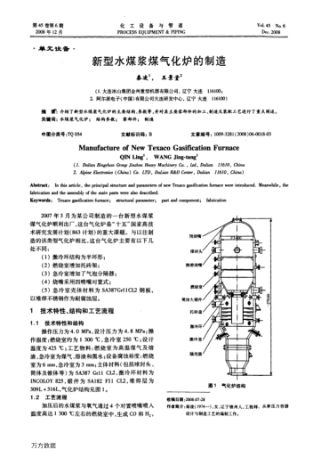 新型水煤漿煤氣化爐的制造