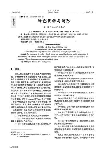 綠色化學(xué)與消防