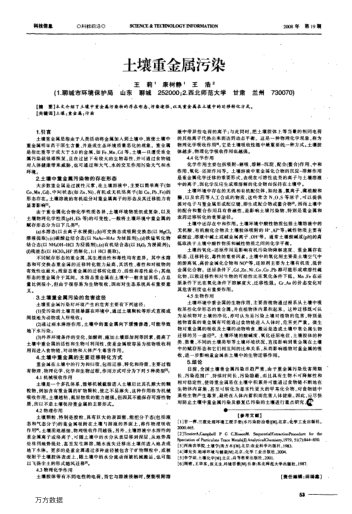 土壤重金屬污染