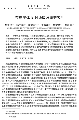 等離子體X射線吸收譜研究