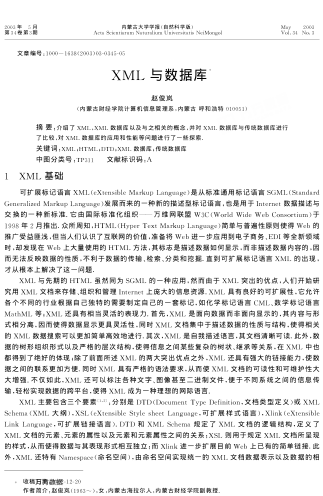 XML與數(shù)據(jù)庫