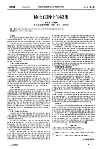 稀土在鋼中的應(yīng)用