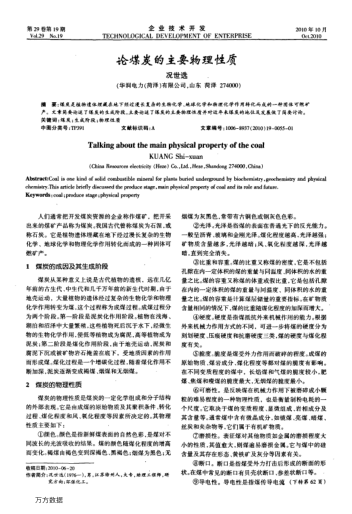 論煤炭的主要物理性質(zhì)