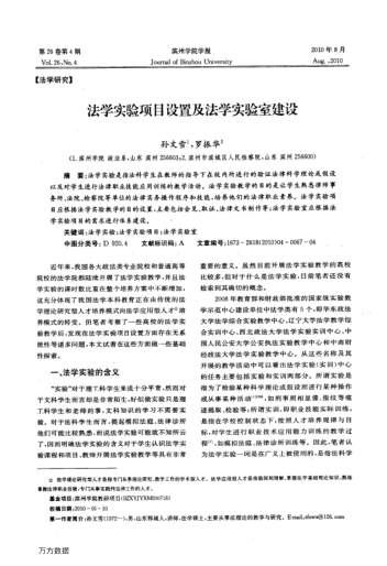 法學(xué)實(shí)驗(yàn)項(xiàng)目設(shè)置及法學(xué)實(shí)驗(yàn)室建設(shè)