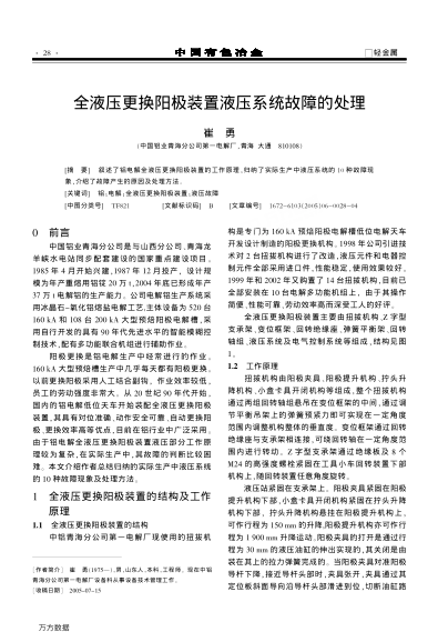 全液壓更換陽極裝置液壓系統(tǒng)故障的處理