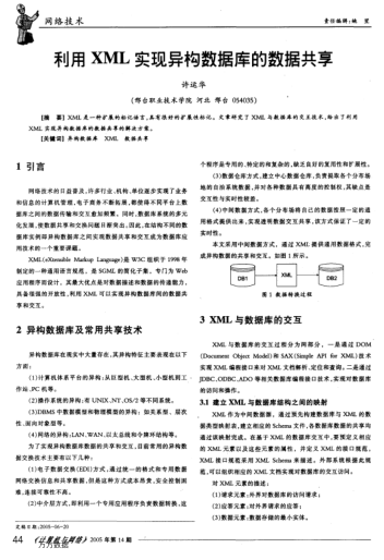 利用XML實(shí)現(xiàn)異構(gòu)數(shù)據(jù)庫的數(shù)據(jù)共享