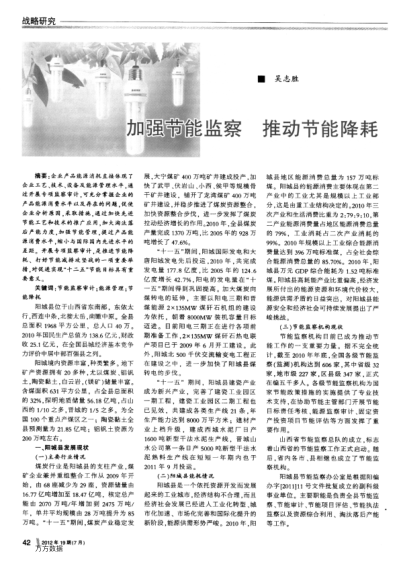 加強(qiáng)節(jié)能監(jiān)察推動(dòng)節(jié)能降耗