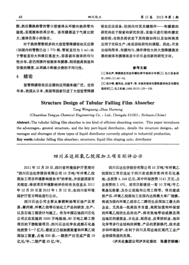 四川石達環(huán)氧乙烷深加工項目環(huán)評公示