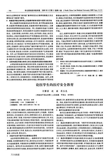 論醫(yī)學(xué)生的醫(yī)療安全教育