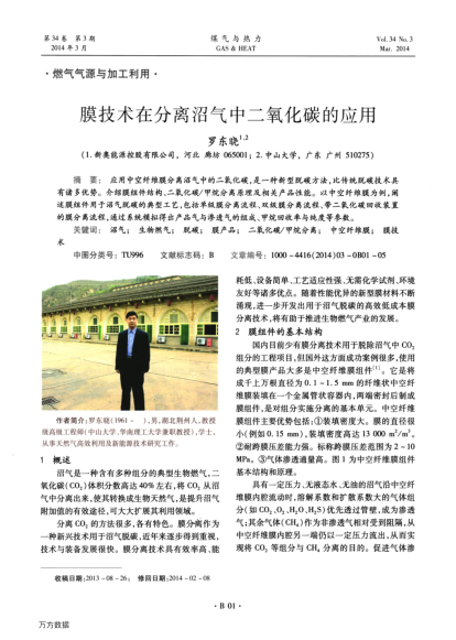 膜技術(shù)在分離沼氣中二氧化碳的應(yīng)用