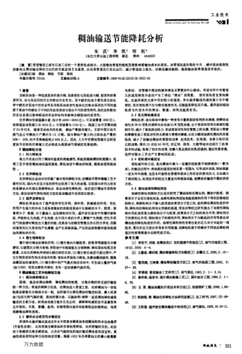 稠油輸送節(jié)能降耗分析