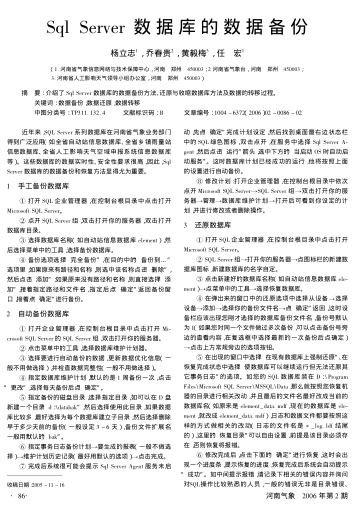 Sql Server數(shù)據(jù)庫的數(shù)據(jù)備份