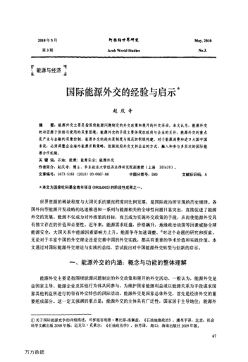 國際能源外交的經(jīng)驗與啟示